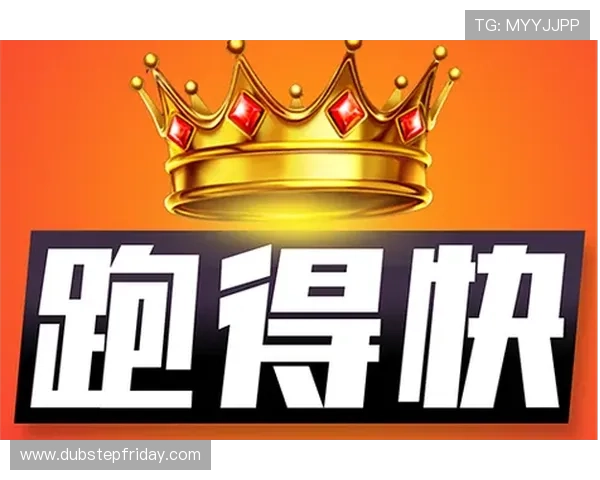 免费下载跑得快免费版，安全稳定的游戏体验尽在掌握